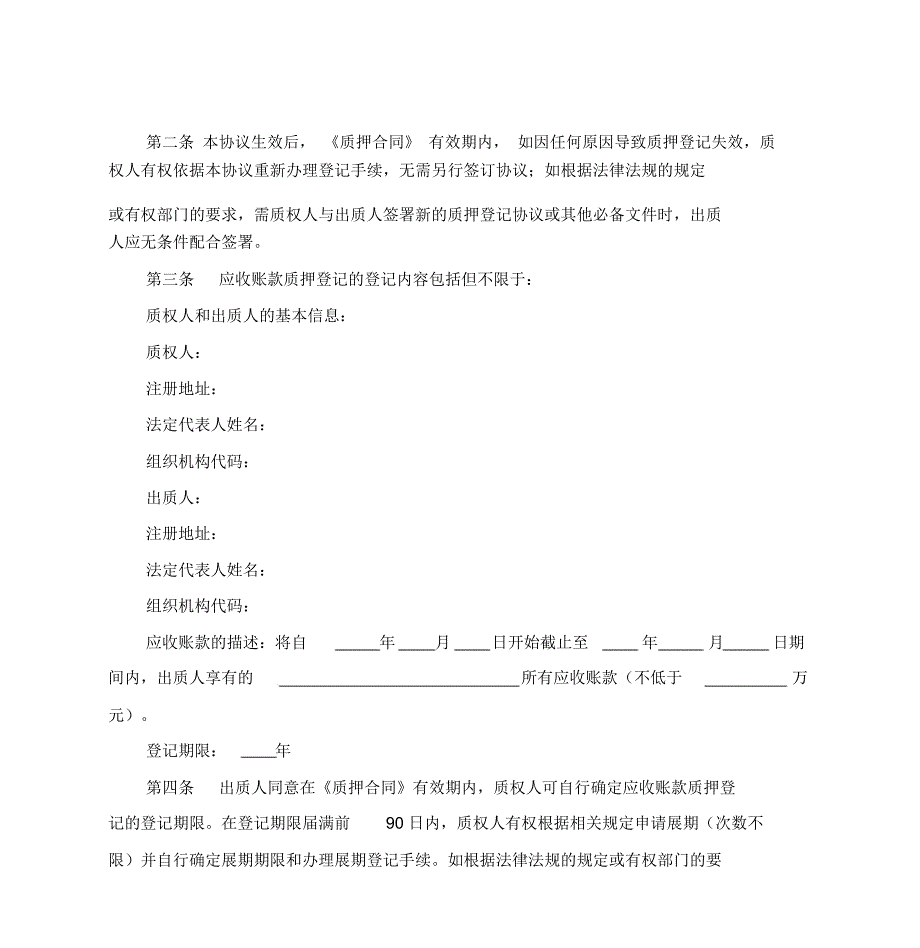 应收账款质押登记协议_第3页