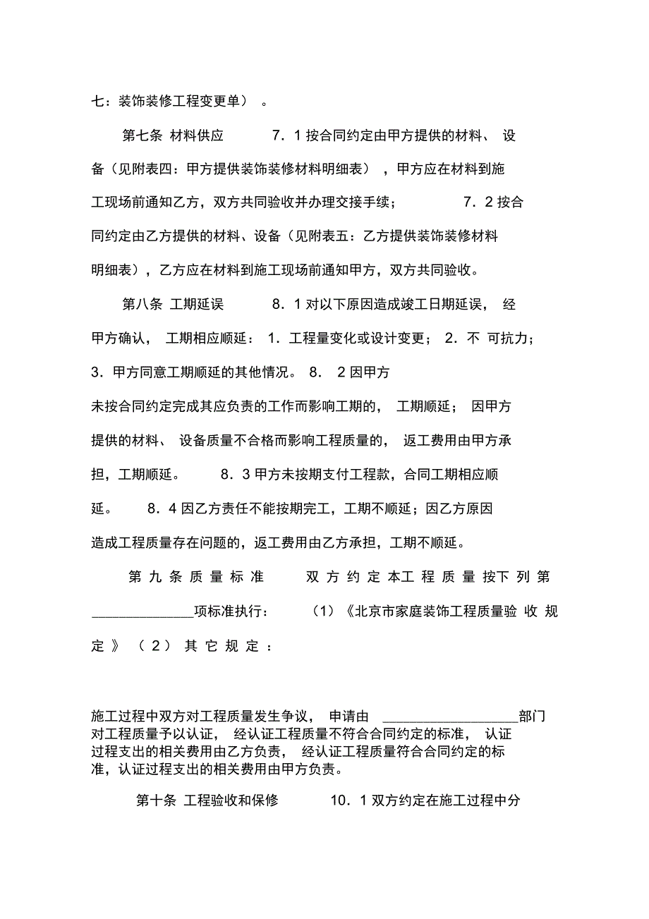 武汉市家庭居室装饰装修工程施工合同_第4页