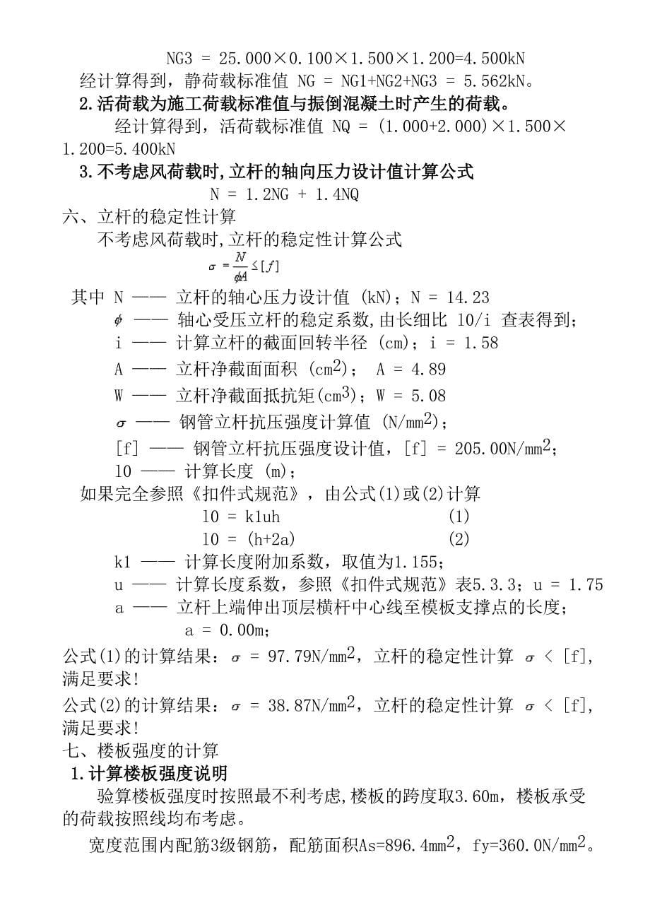 模板支撑计算.doc_第5页