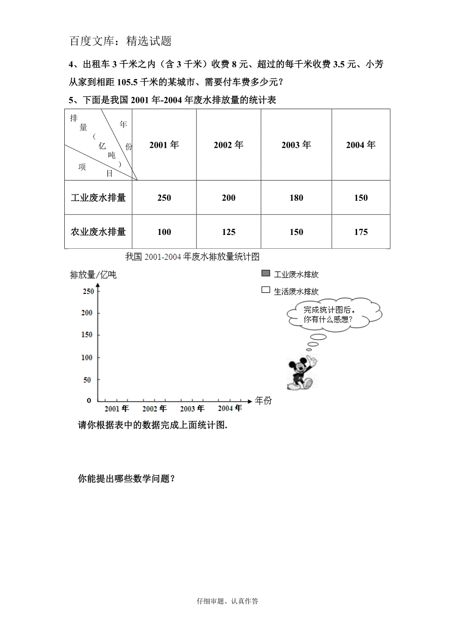 苏教版五年级上册数学期末试卷及答案_第4页