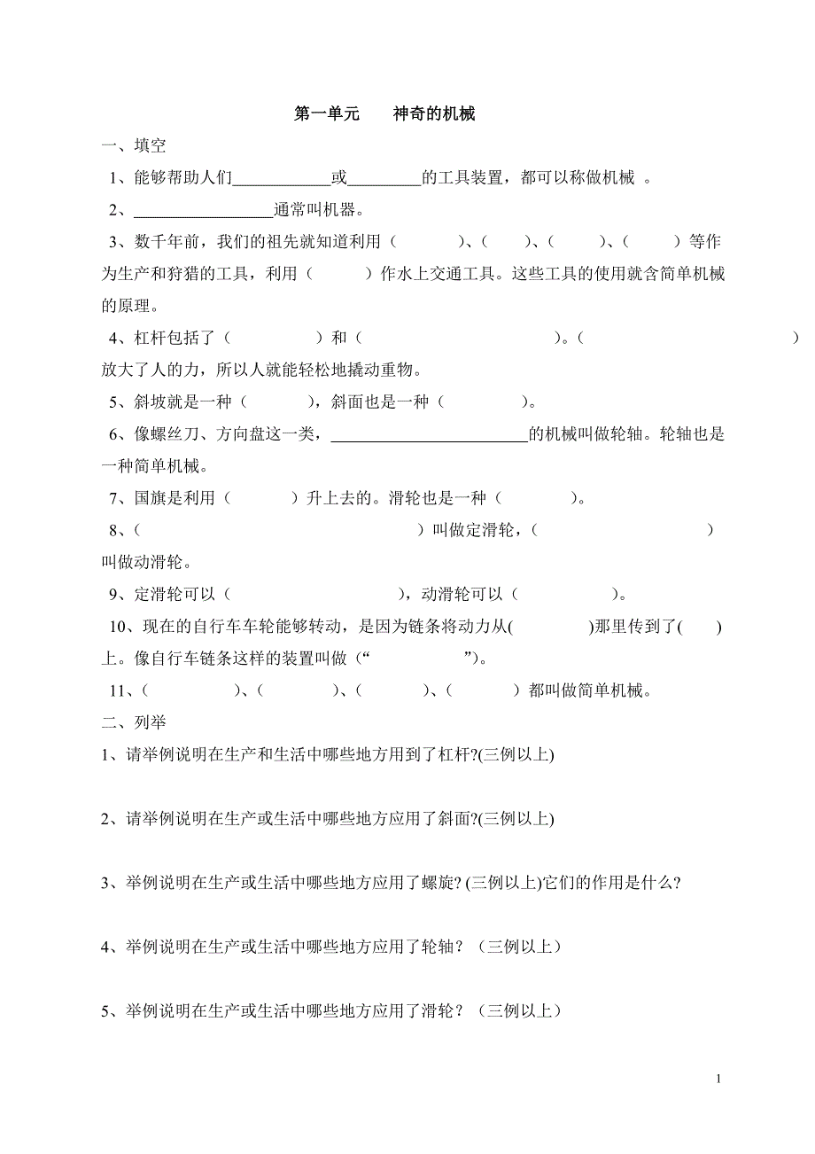 凤凰版五年级科学下册单元检测题_第1页