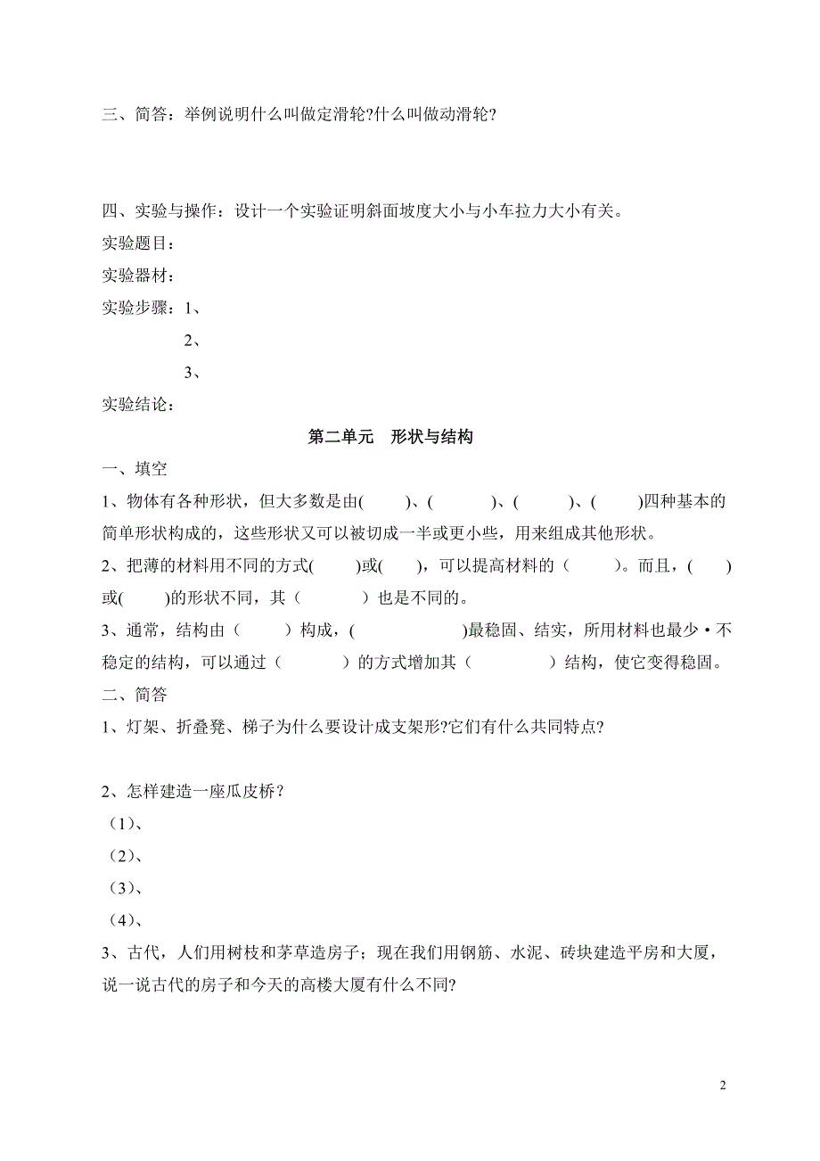 凤凰版五年级科学下册单元检测题_第2页