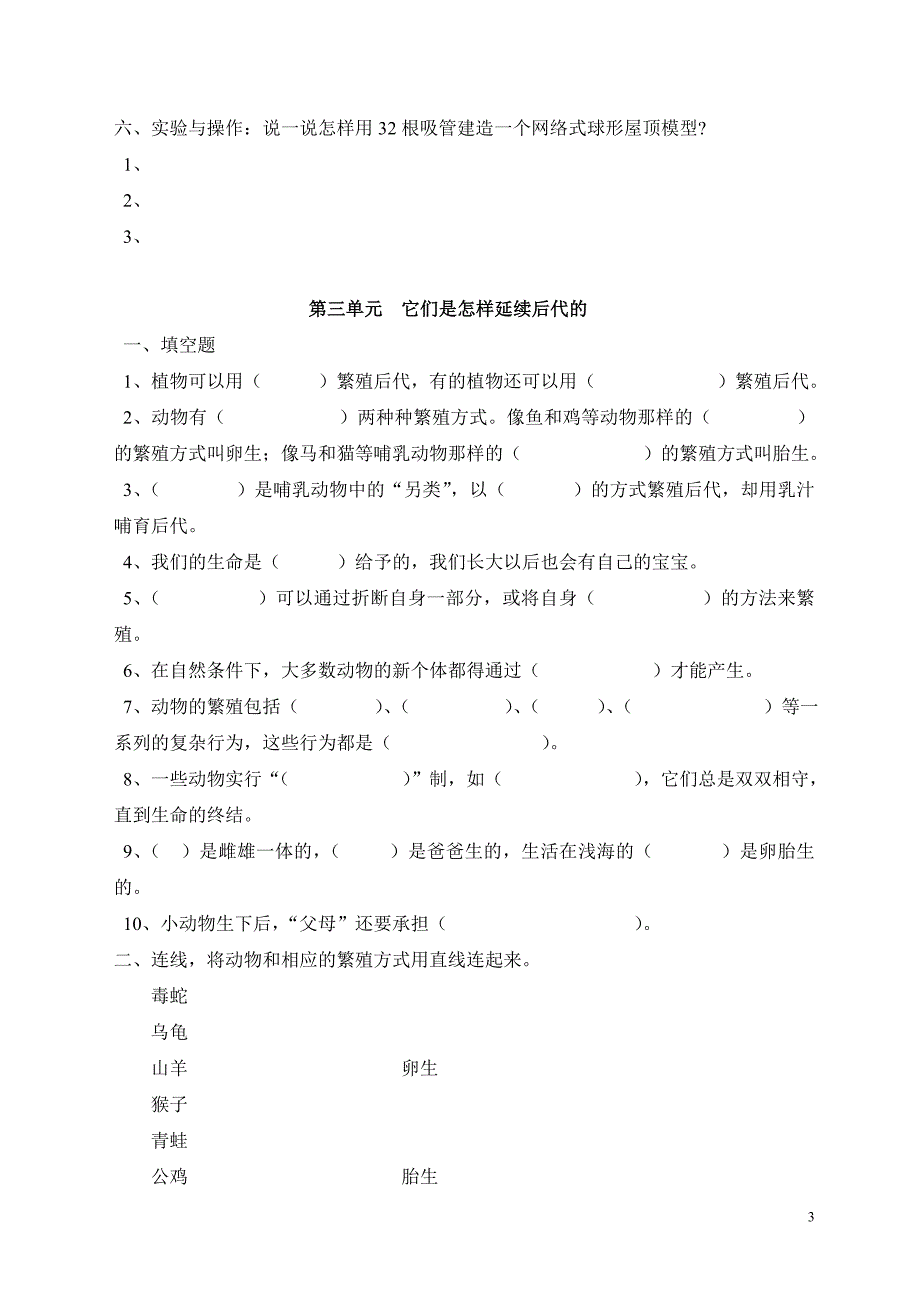 凤凰版五年级科学下册单元检测题_第3页