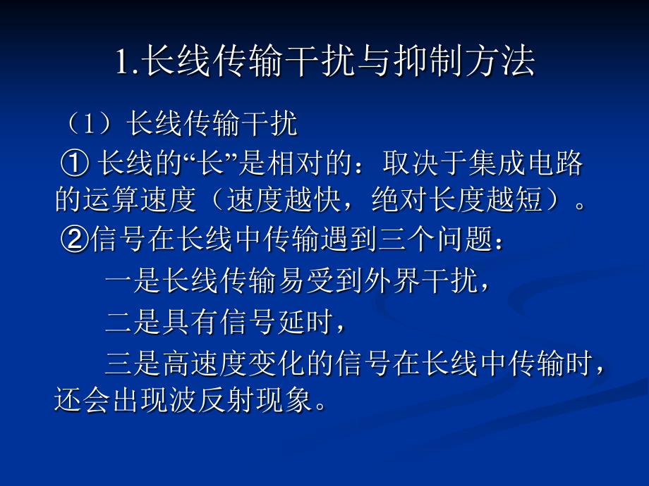 长线传输与接地技术专题_第2页