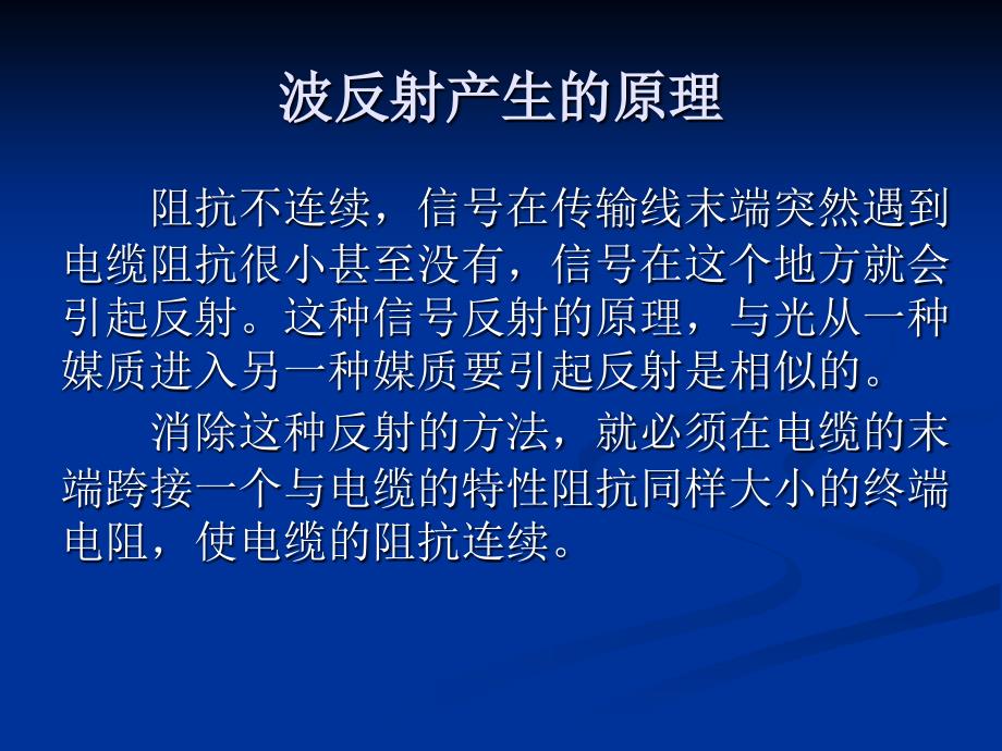 长线传输与接地技术专题_第3页