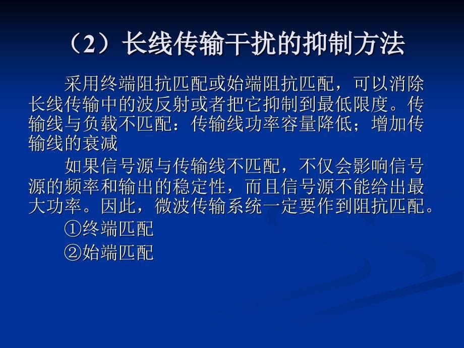 长线传输与接地技术专题_第5页