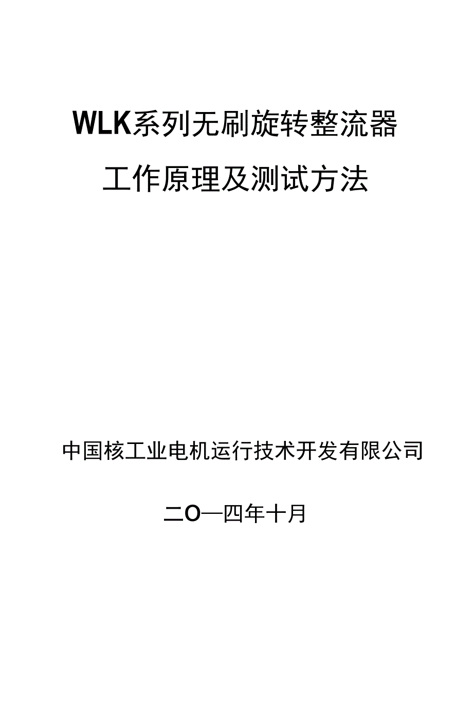 无刷励磁旋转整流器_第1页