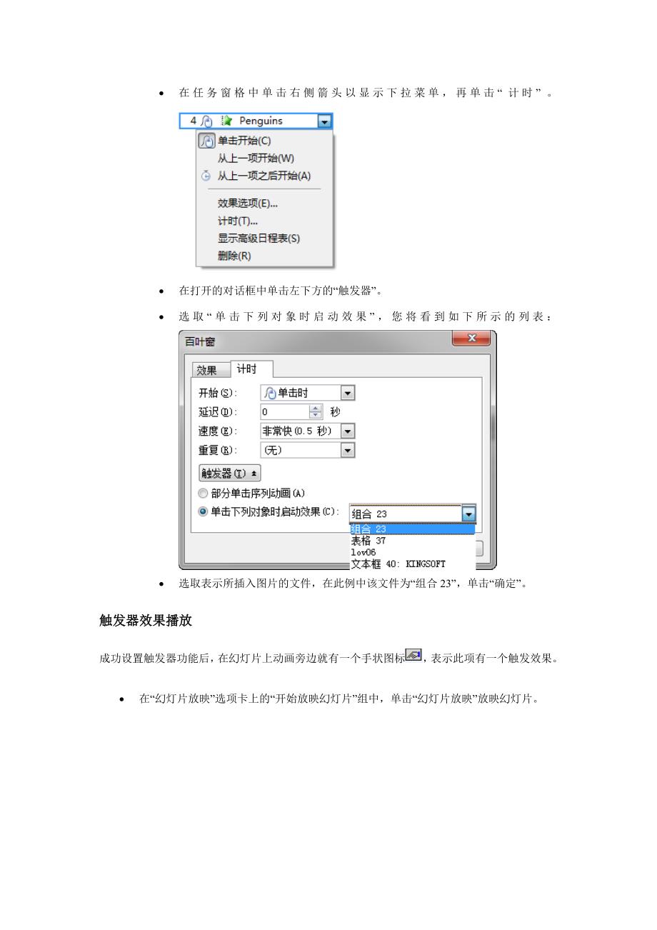 Wps演示教程 如何使用触发器(精品)_第2页