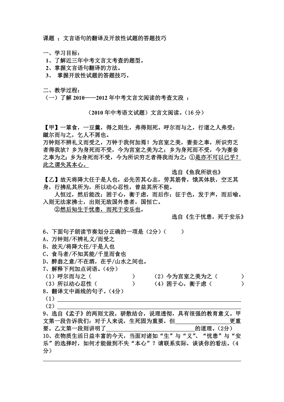 中考文言文教案设计.doc_第1页