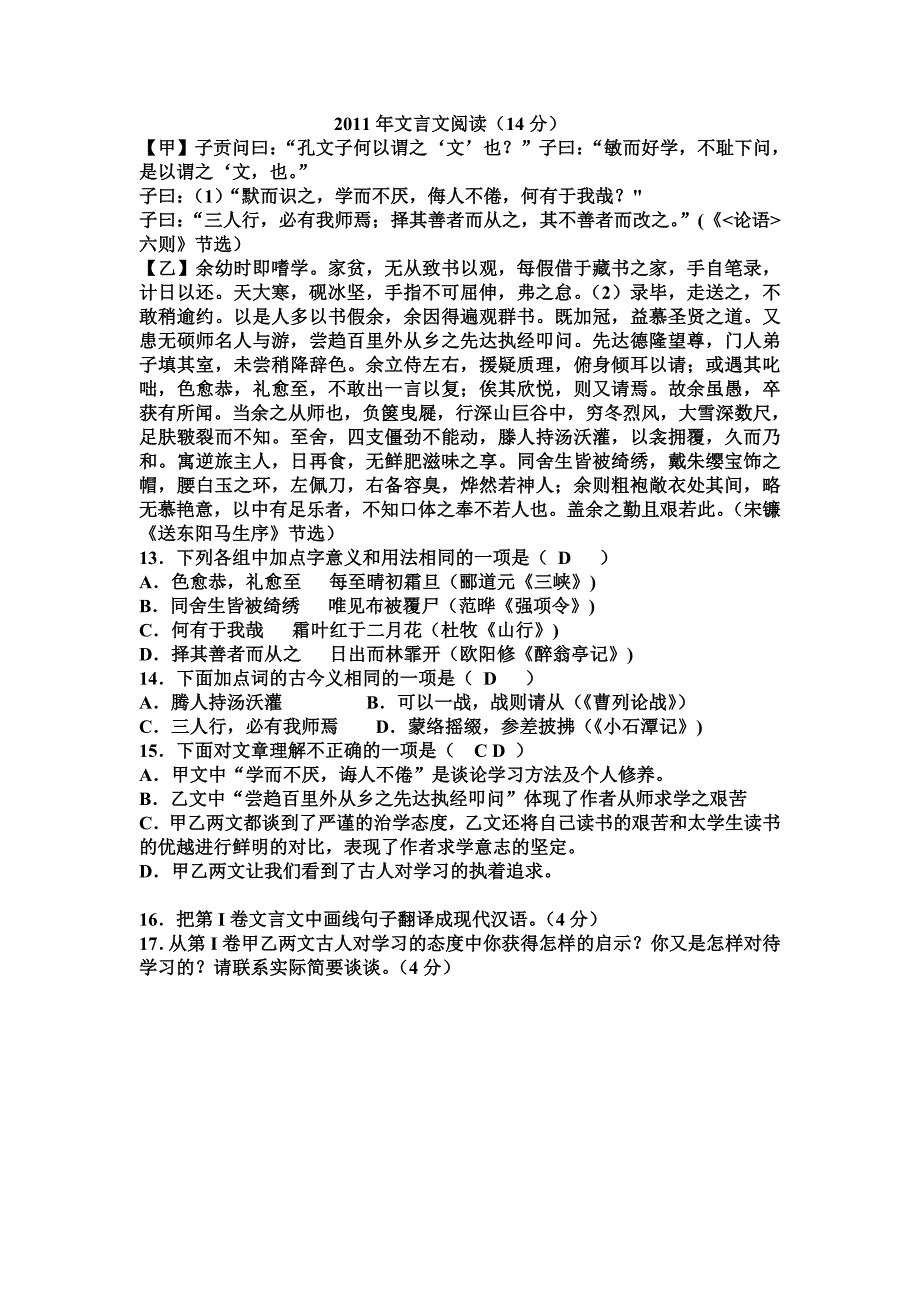 中考文言文教案设计.doc_第2页