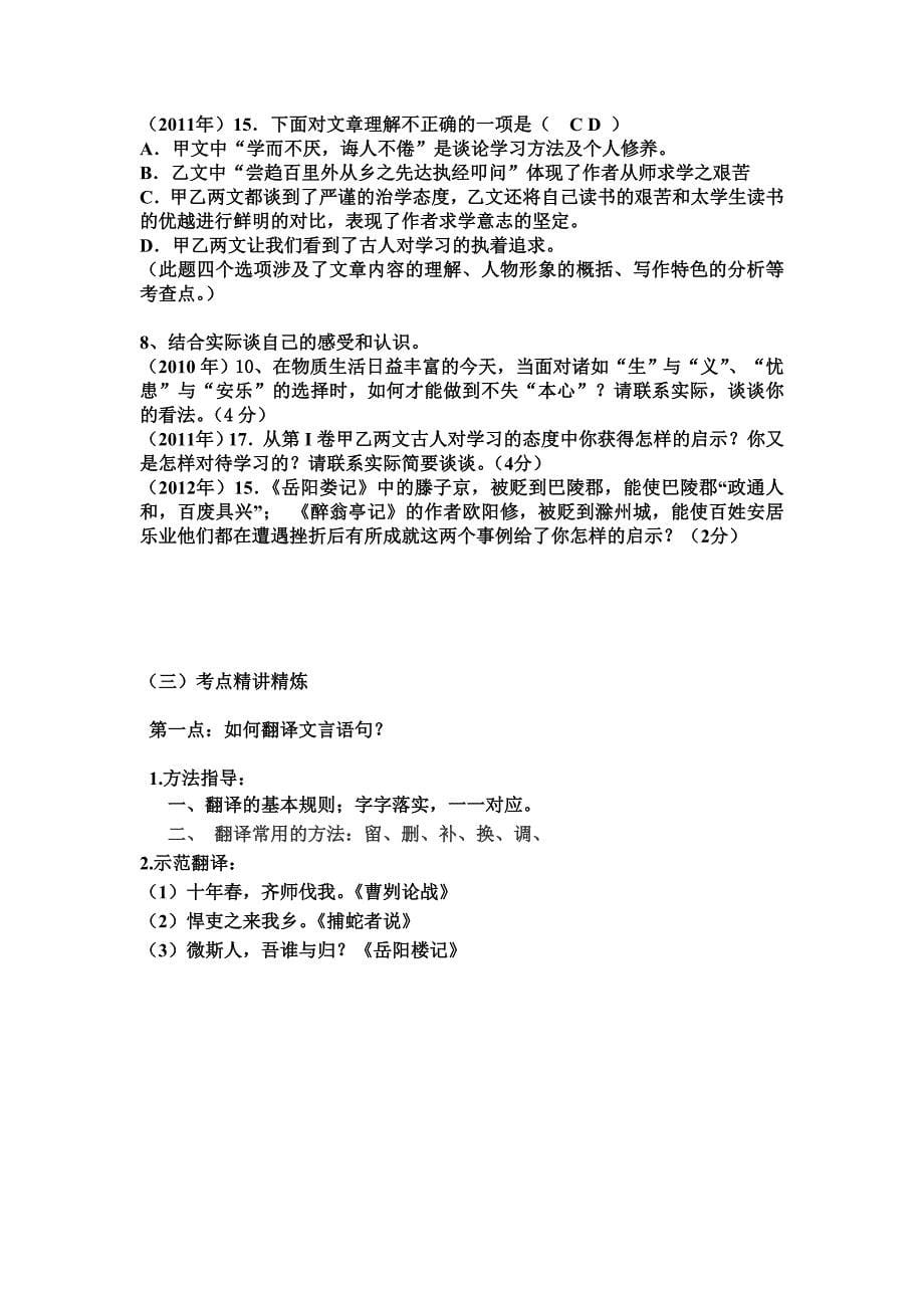 中考文言文教案设计.doc_第5页