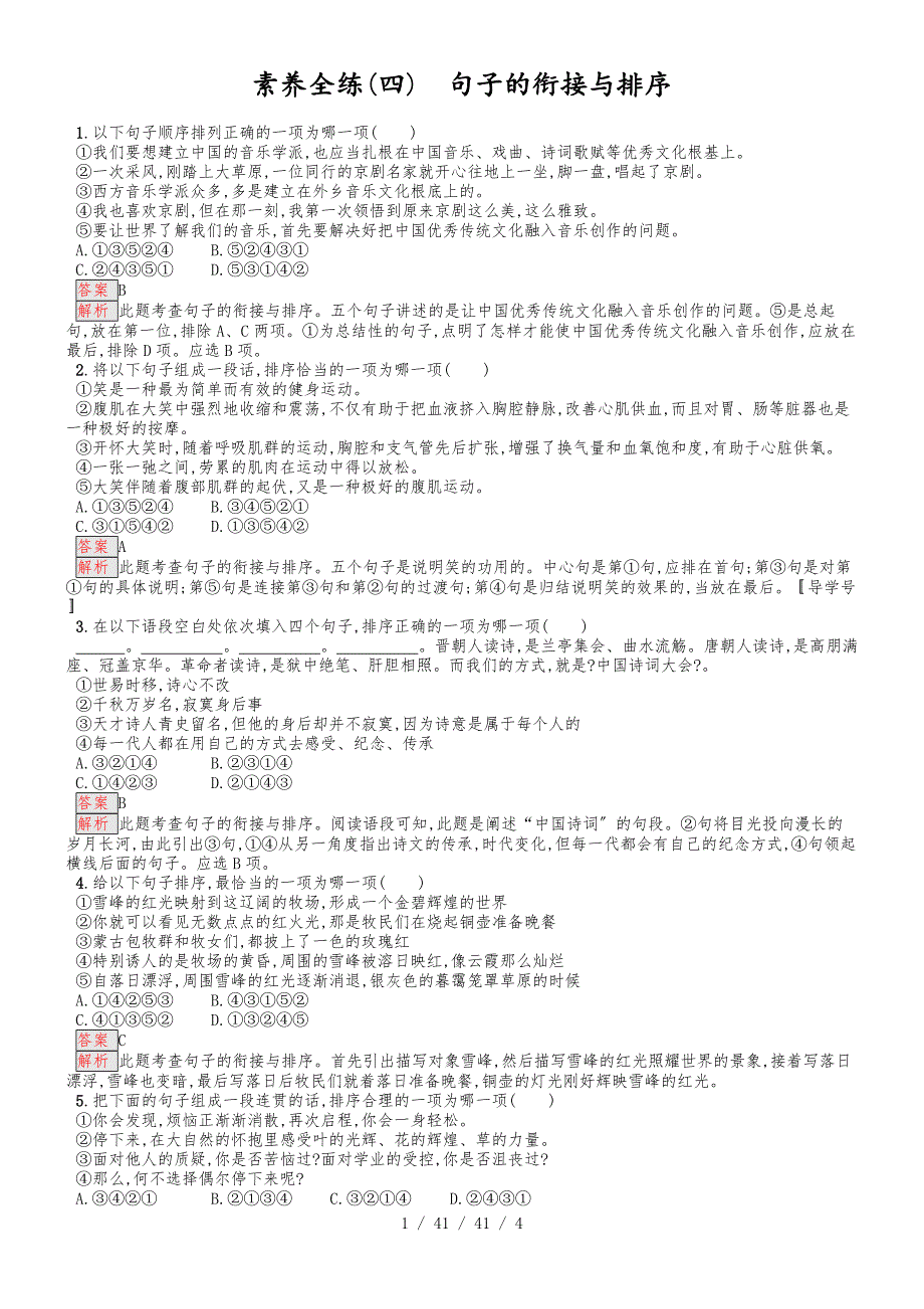 甘肃2019年语文中考复 素养全练4_第1页