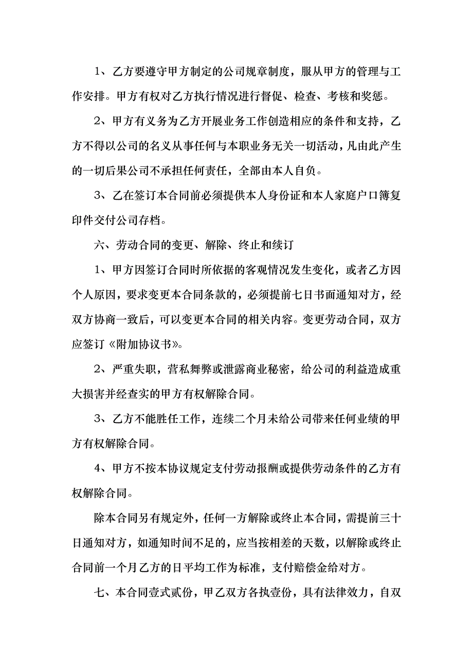 企业员工劳动合同样本_第3页