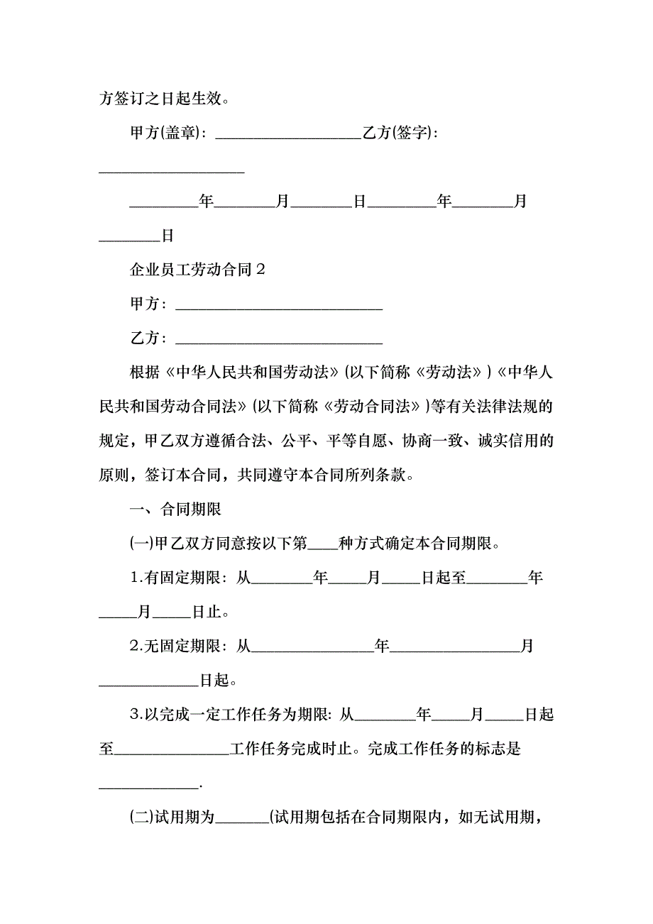 企业员工劳动合同样本_第4页