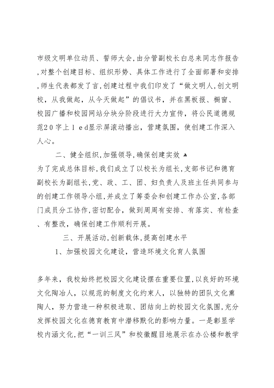 太华路小学创建市级文明校园工作_第2页