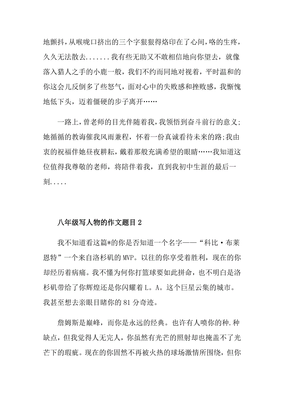 八年级写人物的作文题目_第3页