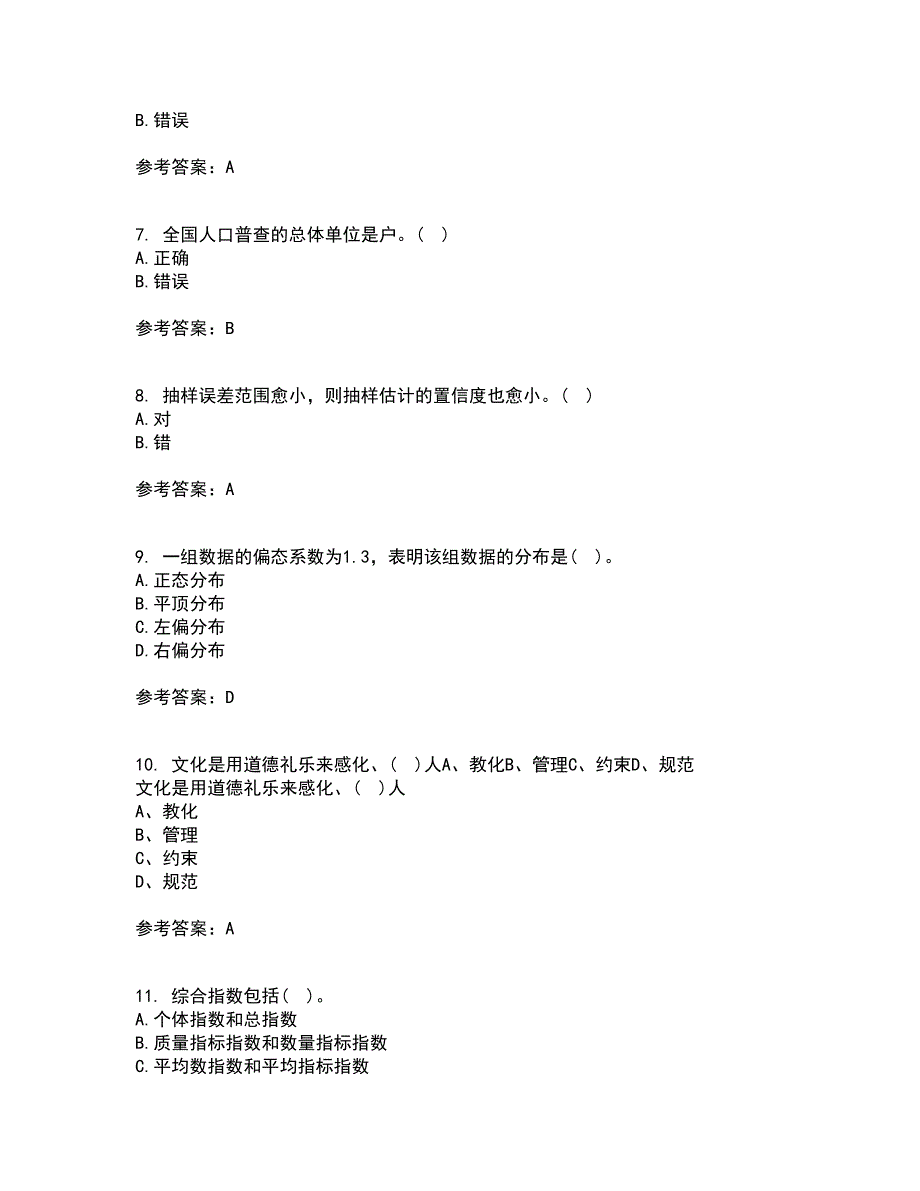 大连理工大学21春《社会调查与统计分析》在线作业二满分答案_9_第2页