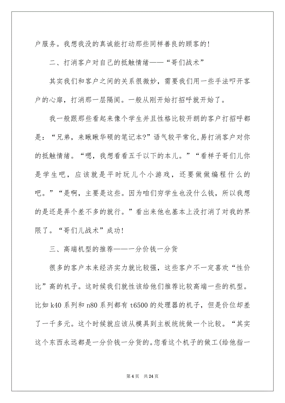 2023电脑销售实习报告7篇_第4页