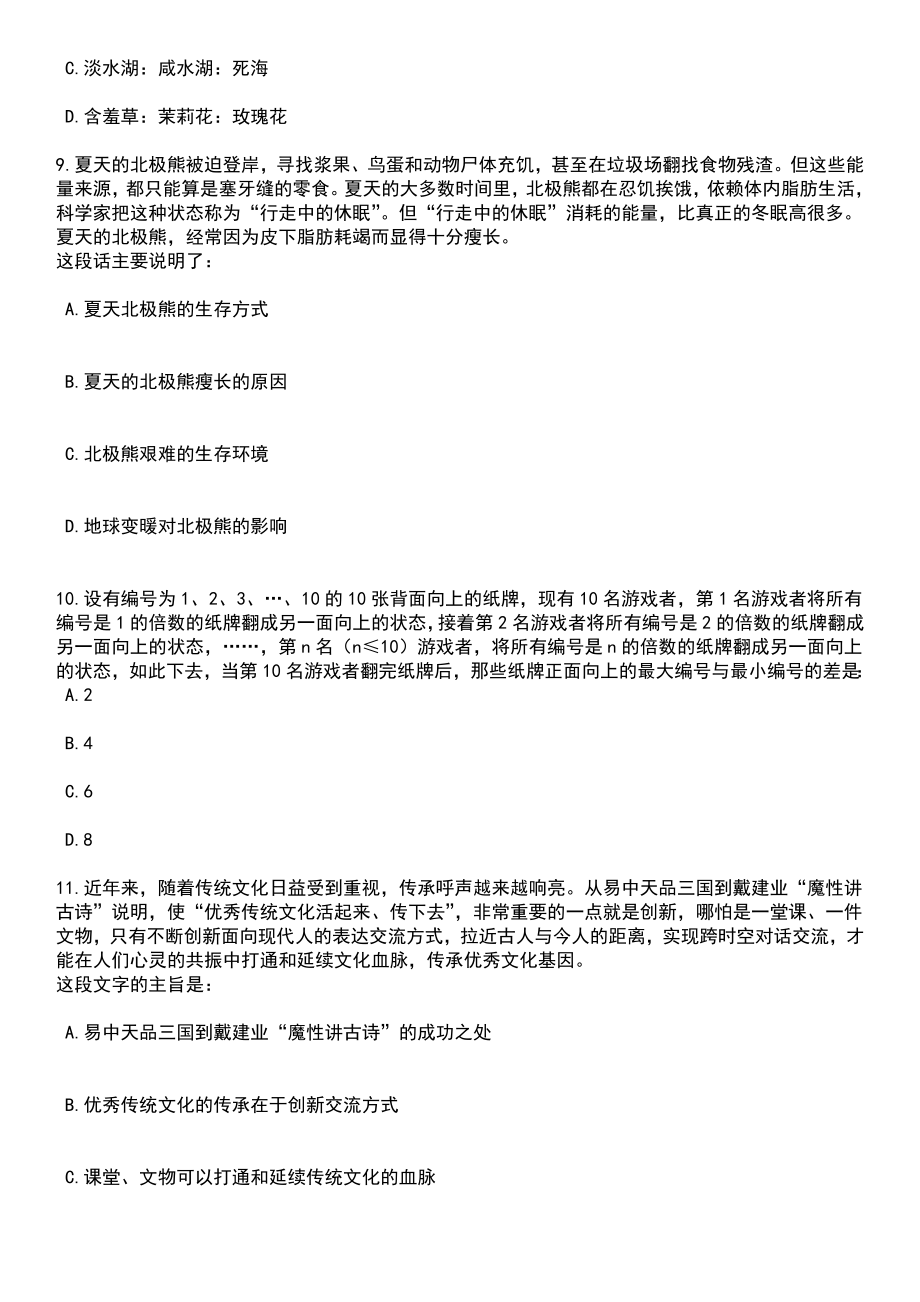 2023年05月云南省西双版纳州政务服务管理局招考2名编外聘用人员笔试题库含答案解析_第3页