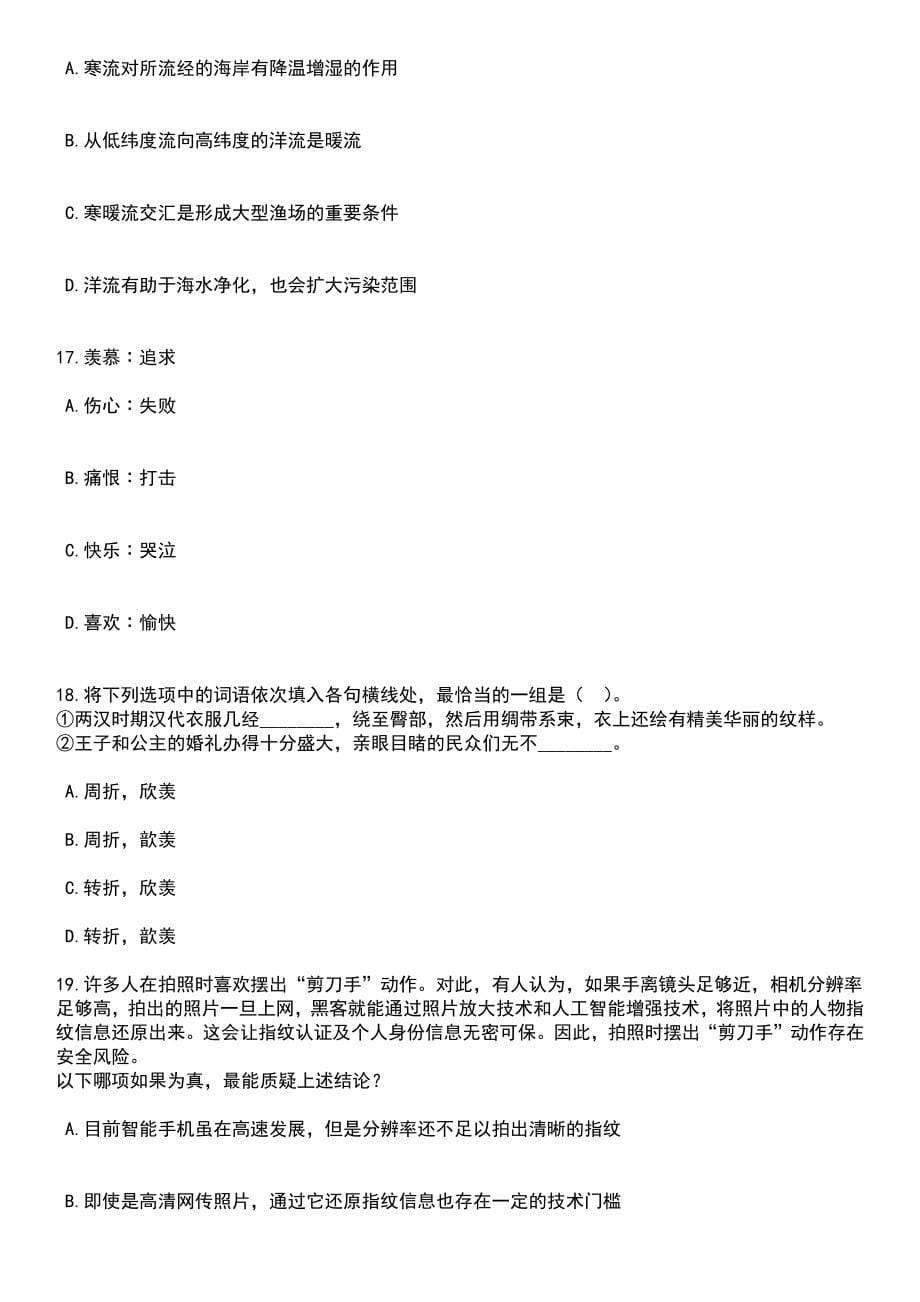 2023年05月云南省西双版纳州政务服务管理局招考2名编外聘用人员笔试题库含答案解析_第5页