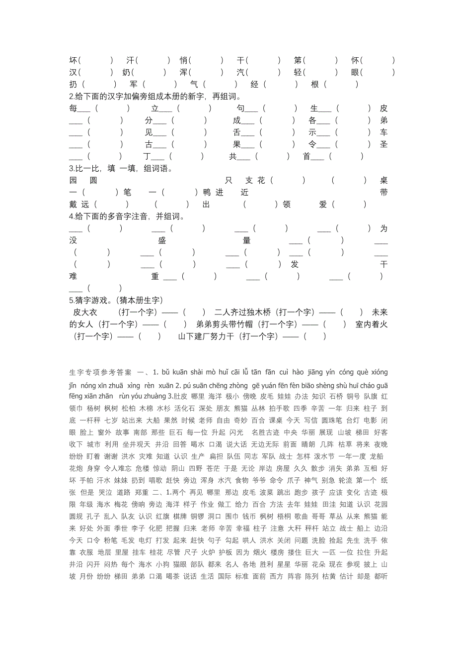 新教育部统编版小学二年级语文上册《生字专项》复习题有答案_第3页