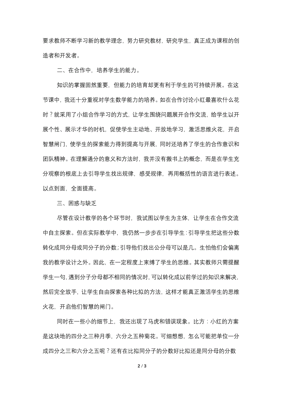 小学数学通分教学反思.doc_第2页