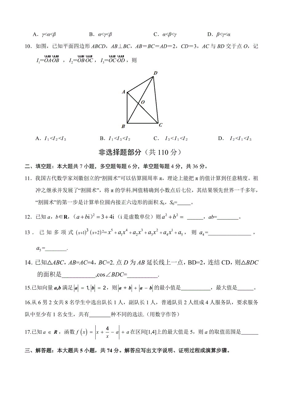 浙江数学高考试题Word精校版含答案_第3页