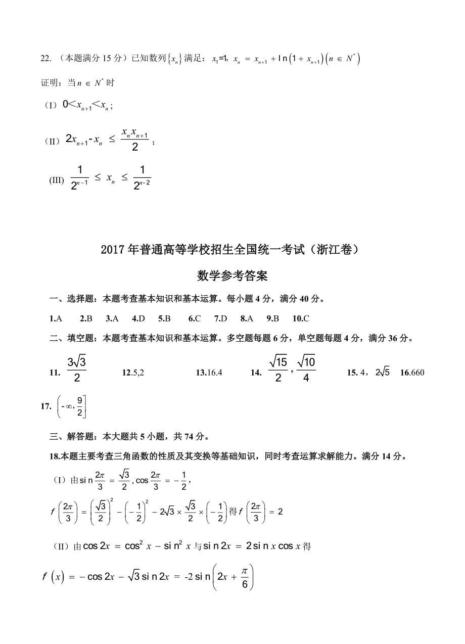 浙江数学高考试题Word精校版含答案_第5页