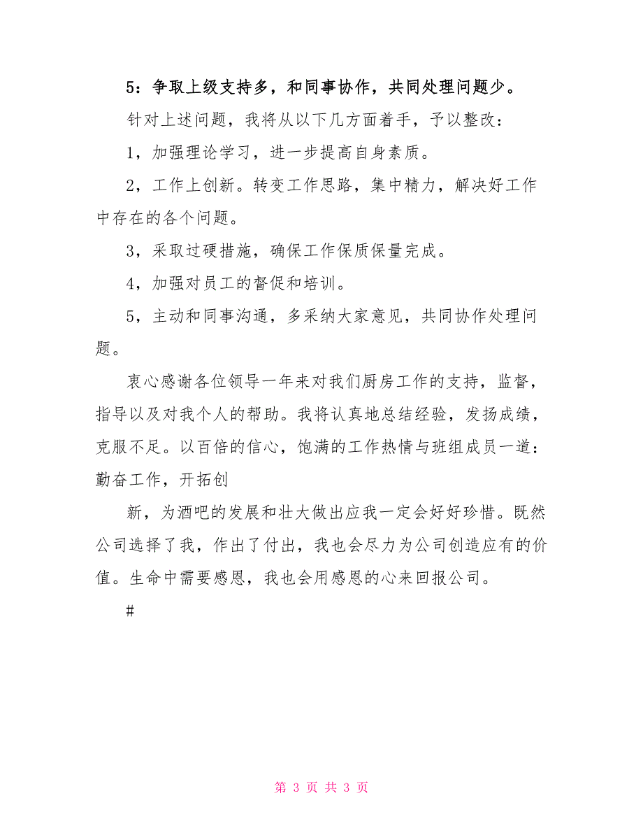 酒吧厨房年终个人述职述职述廉_第3页