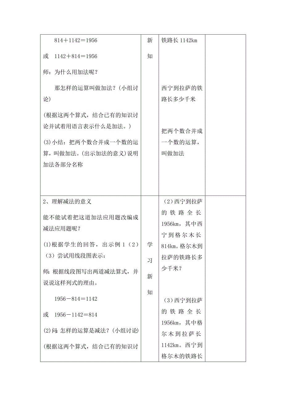 第1课时加、减法意义及各部分之间的关系_第2页