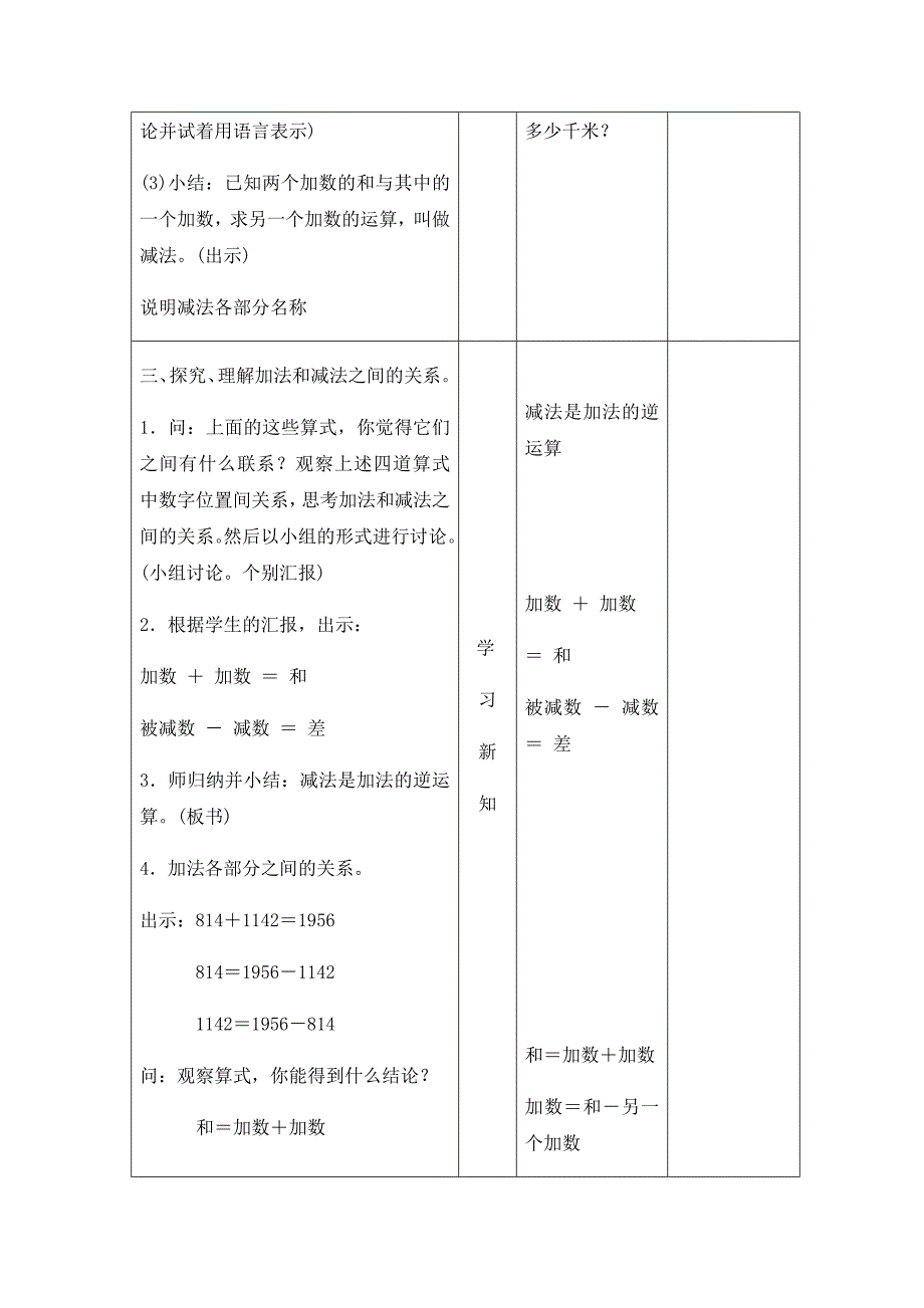 第1课时加、减法意义及各部分之间的关系_第3页