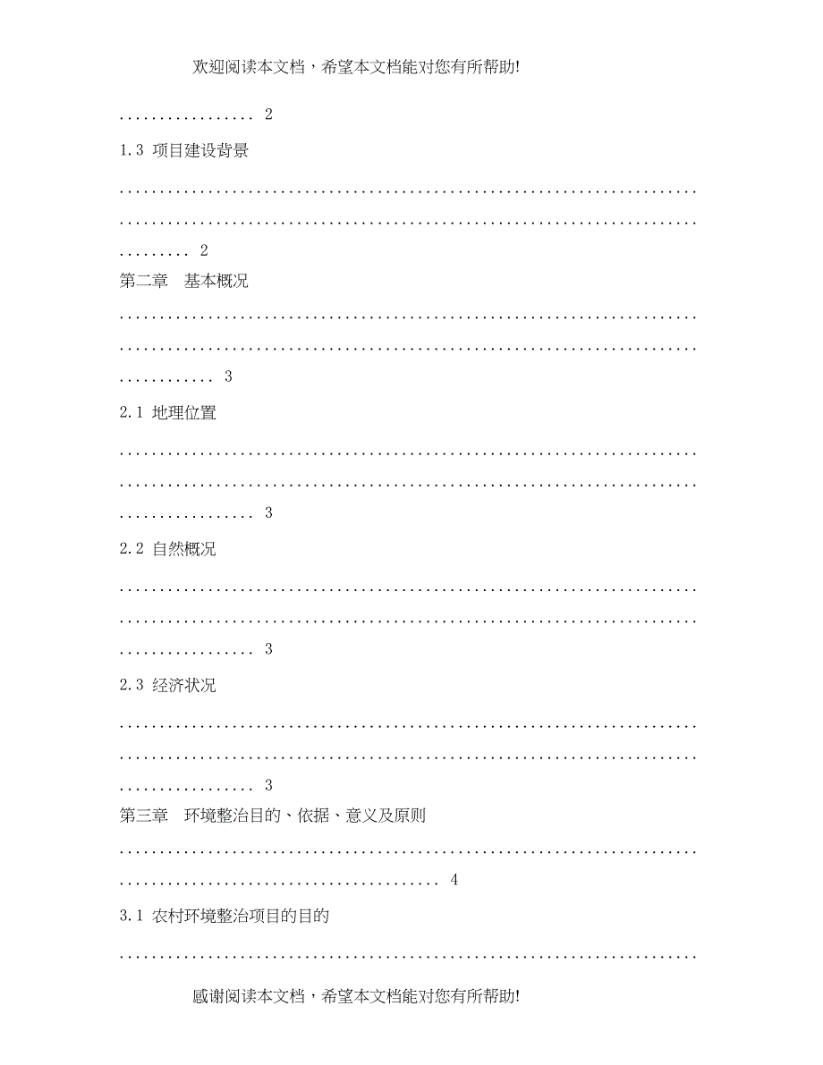 村级环境卫生整治方案_第2页