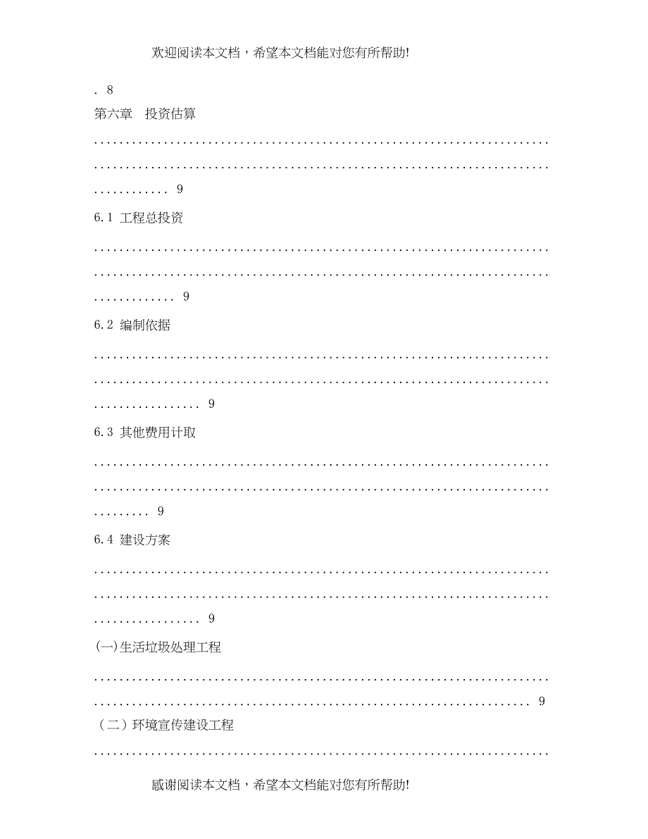 村级环境卫生整治方案_第4页