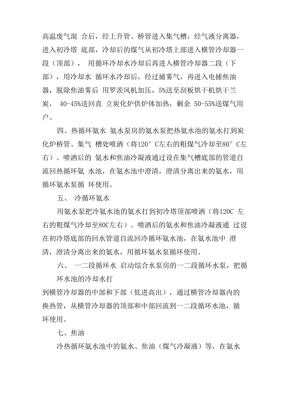 生产介质工艺流程_第3页