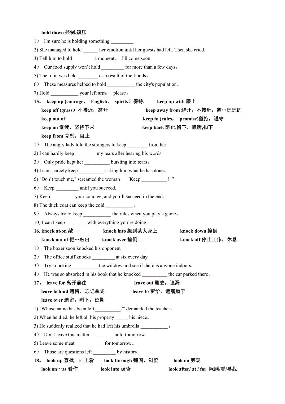 新目标人教版英语初中动词短语练习_第4页