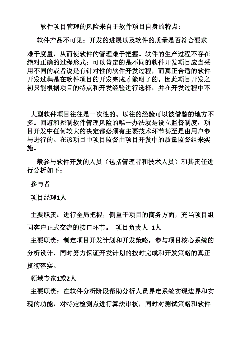 it项目风险评估报告_第4页