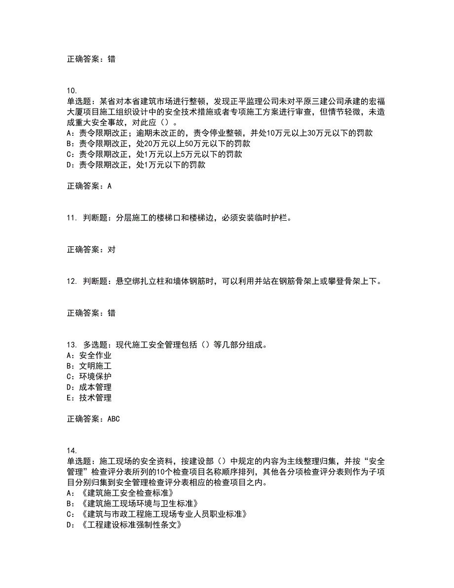 2022年广西省安全员B证模拟试题库全考点考试模拟卷含答案29_第3页