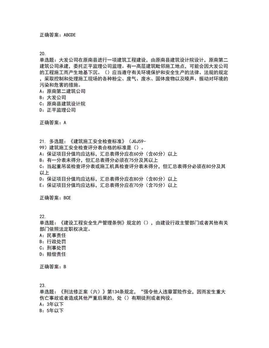 2022年广西省安全员B证模拟试题库全考点考试模拟卷含答案29_第5页