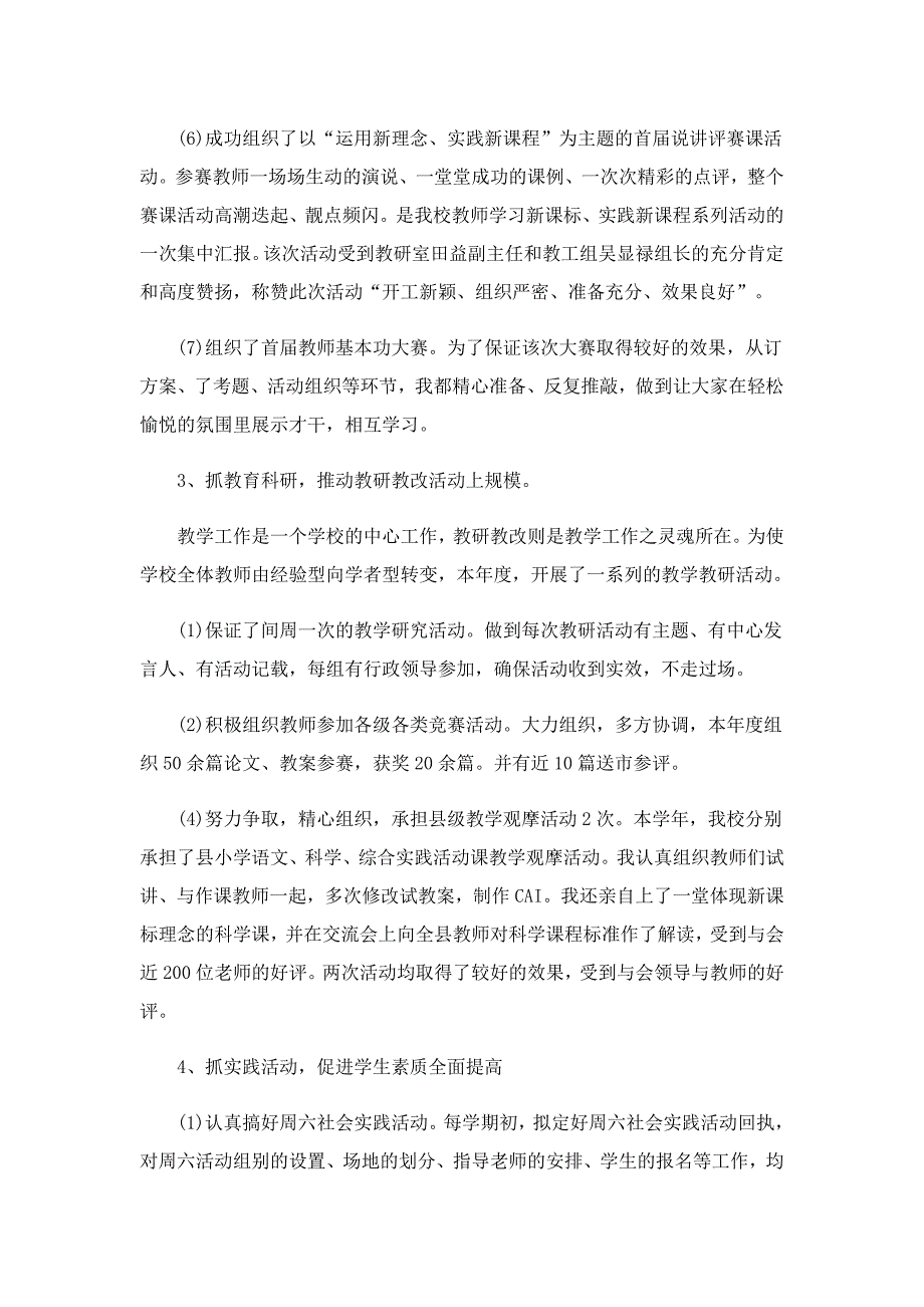 小学教师下半年述职报告简短_第3页