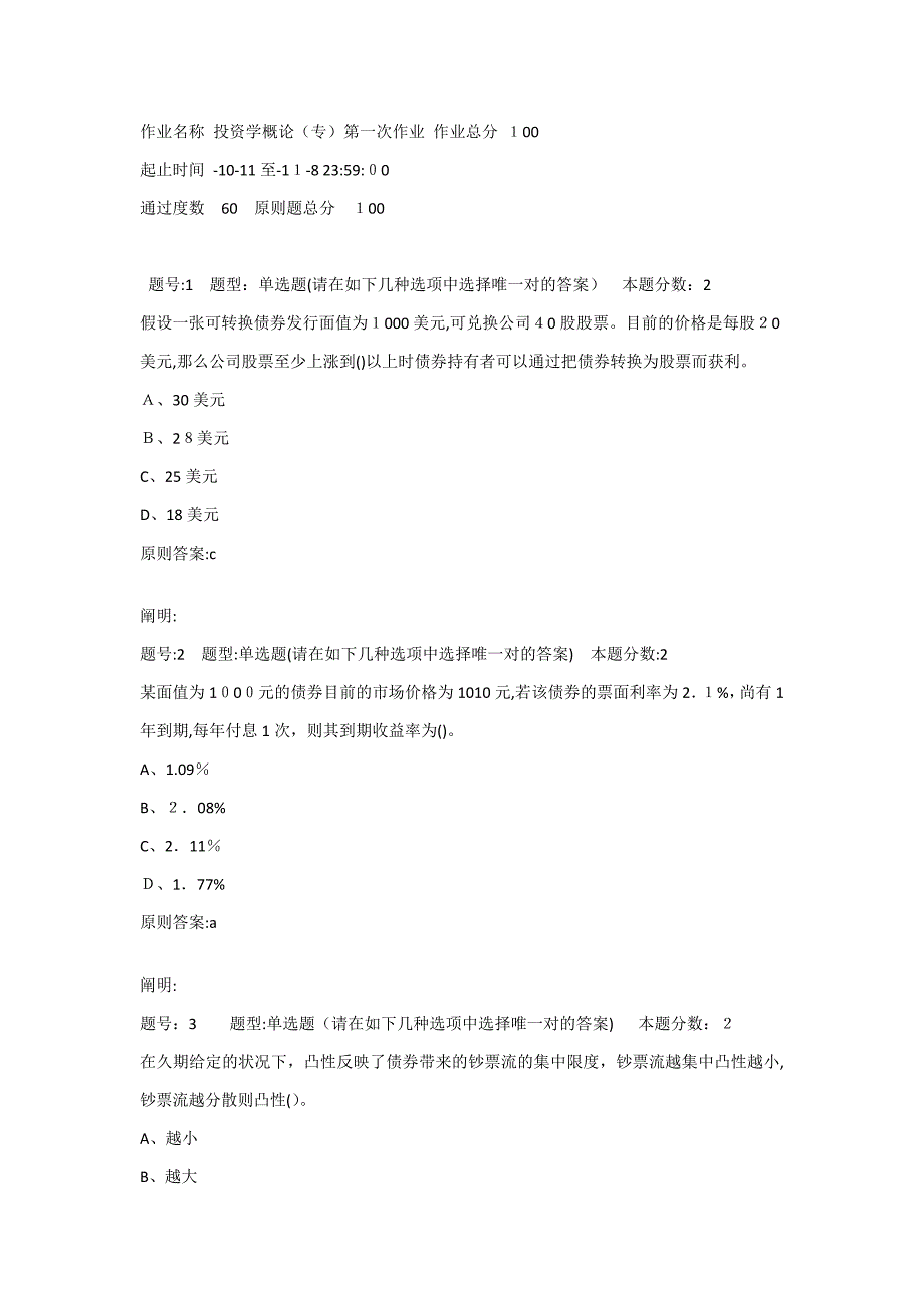 投资学概论第一次作业_第1页