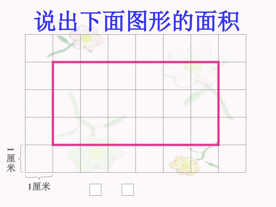 小学五年级上册数学第五单元平行四边形面积课件_第1页