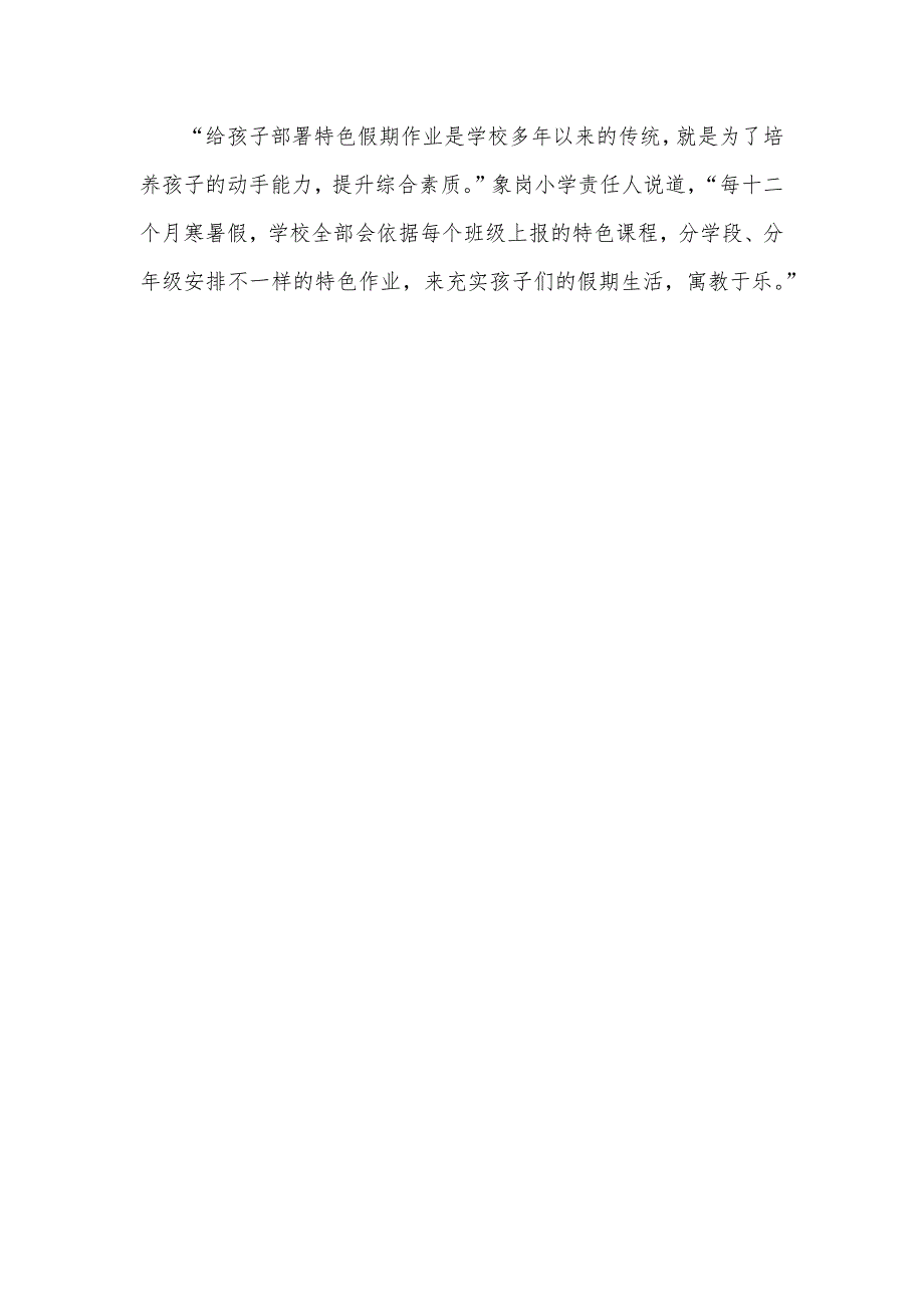 象岗学校象岗小学：践行新教育 开启新征程_第3页