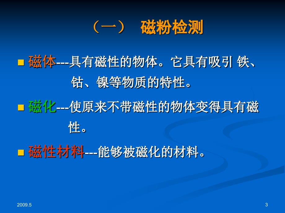 钢材无损检测实验2课件_第3页