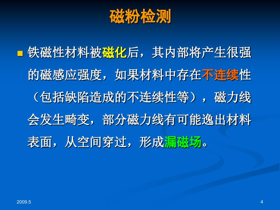 钢材无损检测实验2课件_第4页