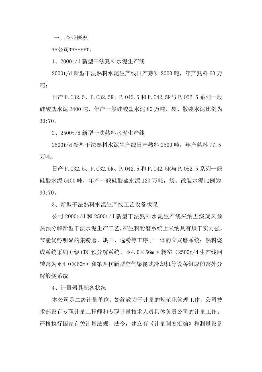 能耗限额执行情况自查报告_第3页