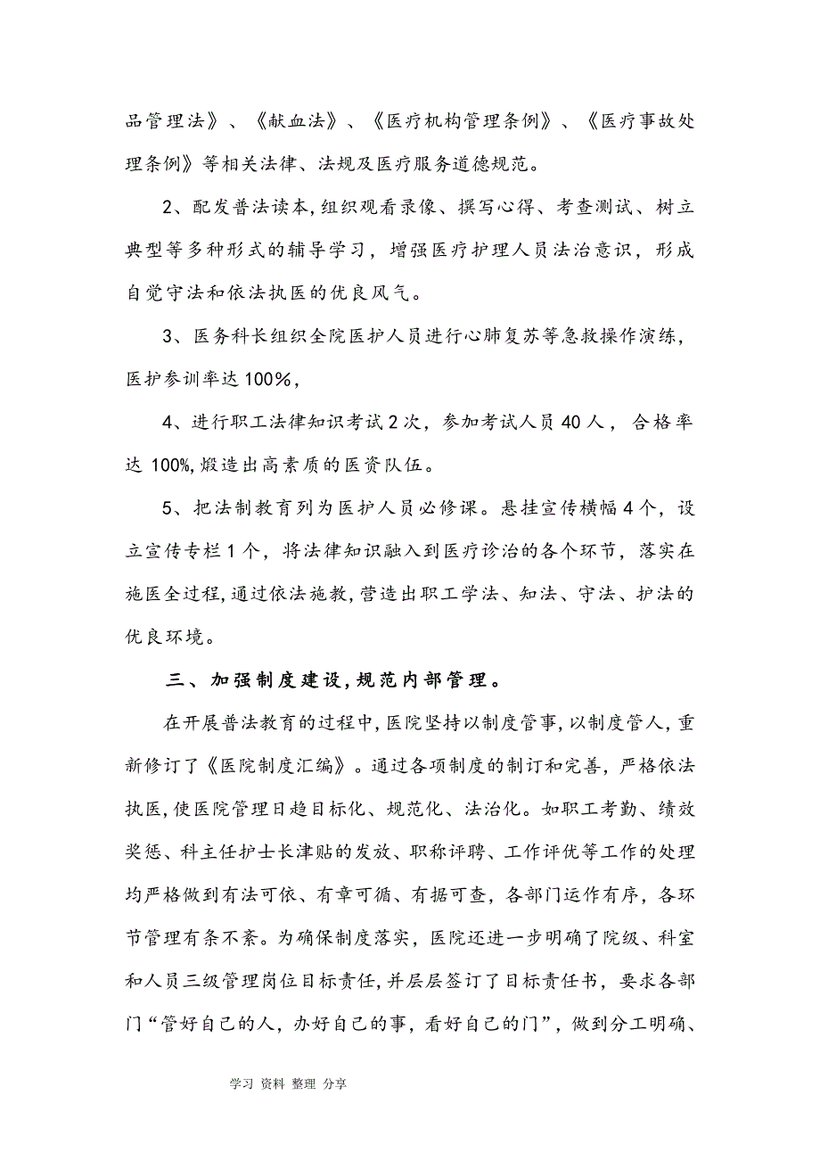 医院七五普法自查报告及整改情况.doc_第2页