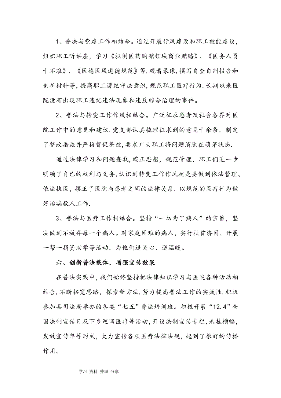 医院七五普法自查报告及整改情况.doc_第4页