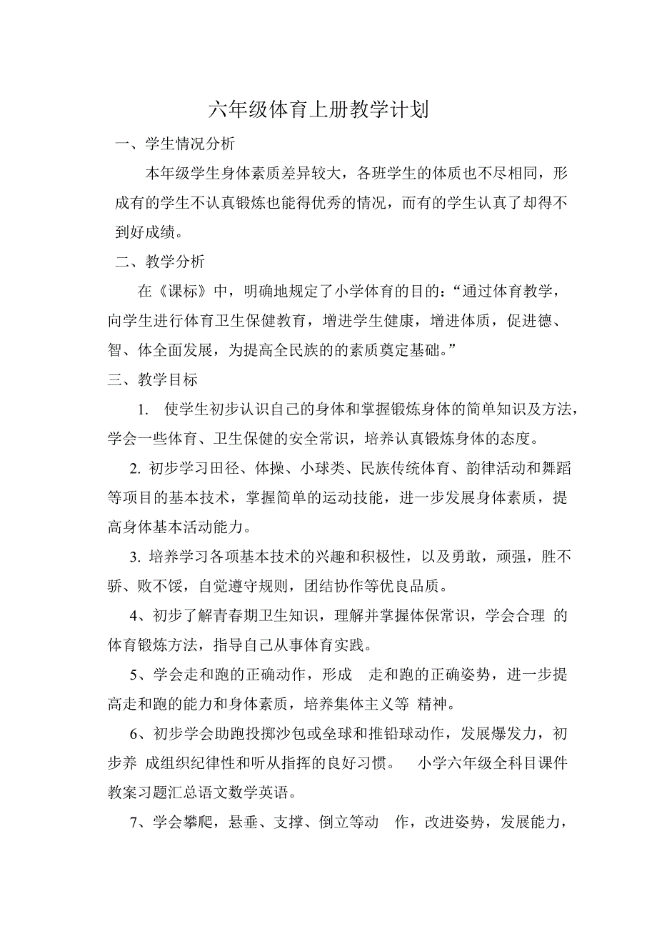 问题学生转化案例_第1页