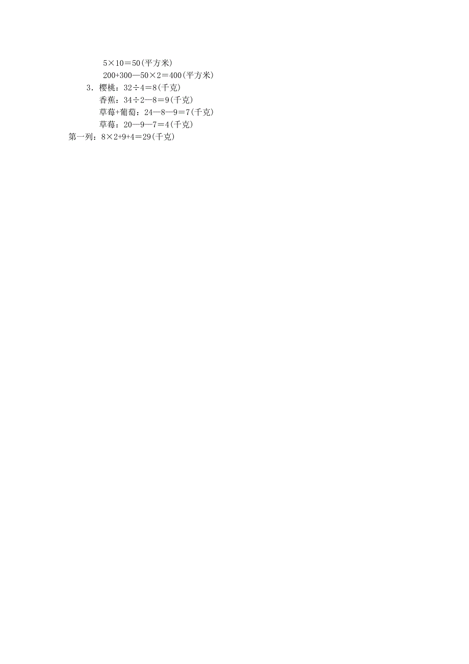 新人教版数学三年级下册第九单元《数学广角》单元测试卷.doc_第4页