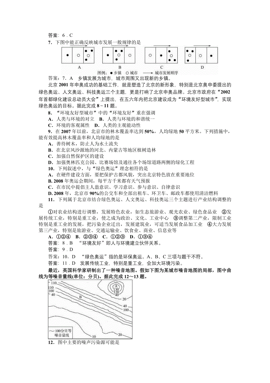 高中地理 第三章 城乡规划同步训练 新人教版选修4_第2页